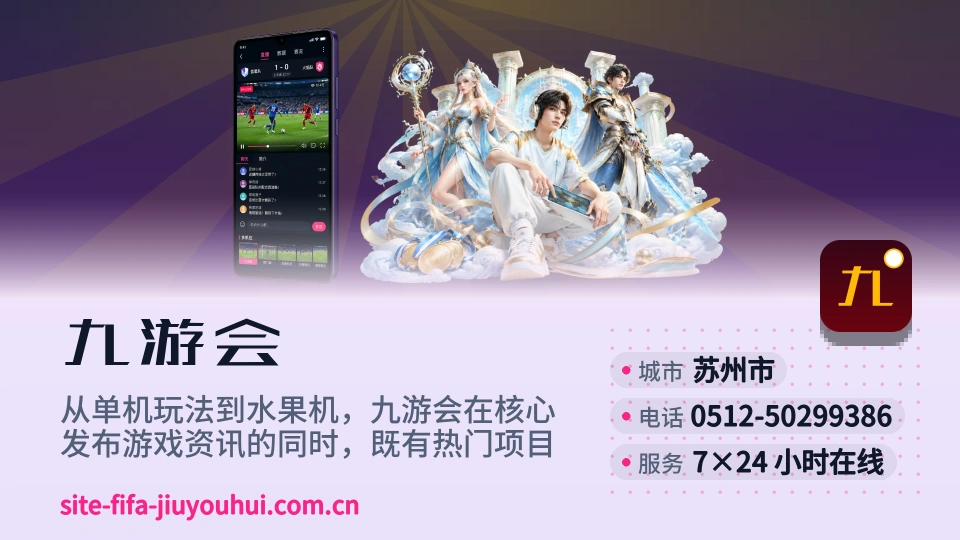 发现九游会